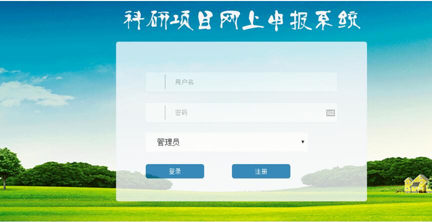 系统登录界面