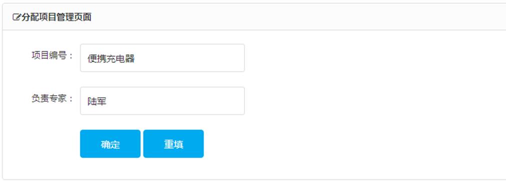 添加分配专家