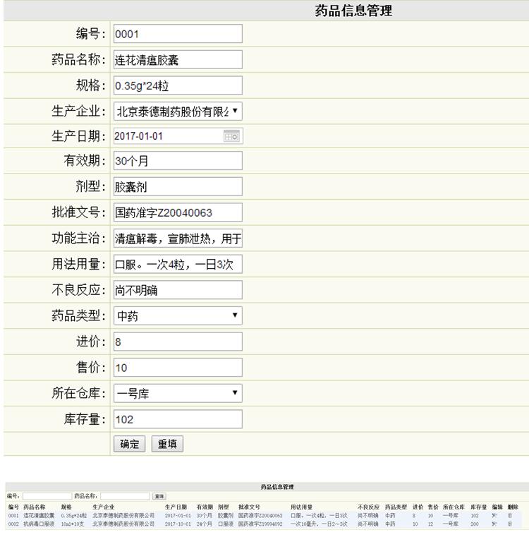 药品信息管理列表