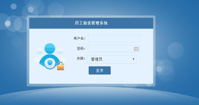 用户登录界面