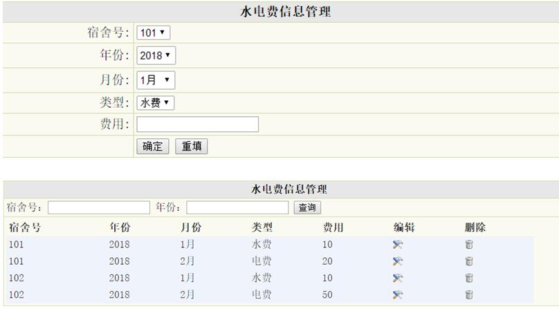 水电费信息管理列表