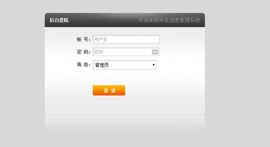 用户登录界面