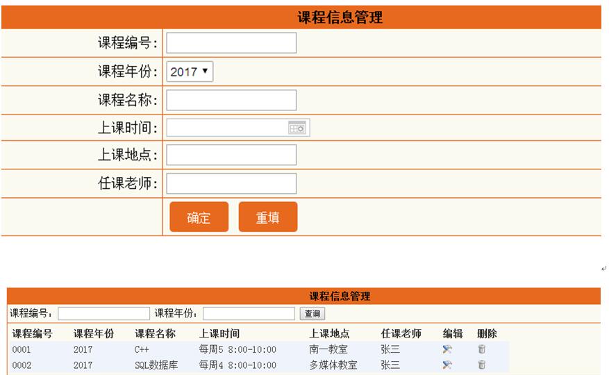 课程信息管理列表