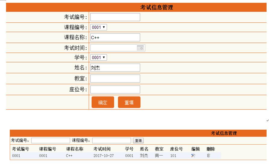 考试信息管理列表