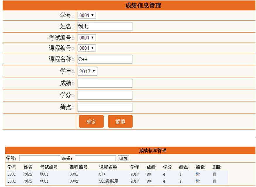 成绩信息管理列表