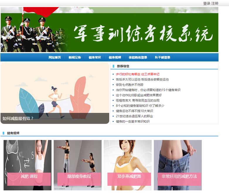 系统前台首页