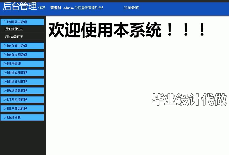 后台部分界面