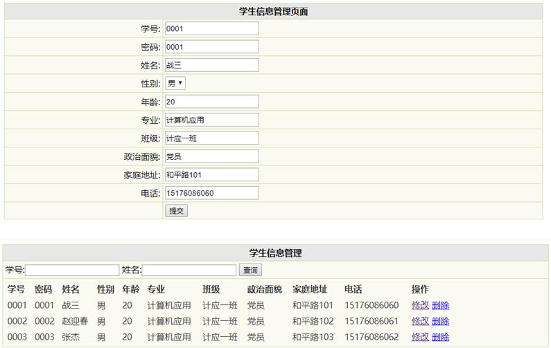 学生信息管理列表