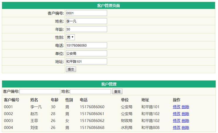 客户信息管理列表