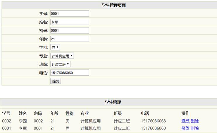 学生信息管理列表