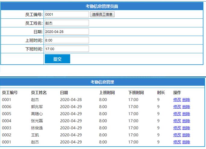 考勤信息管理列表