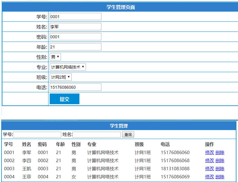 学生信息管理列表