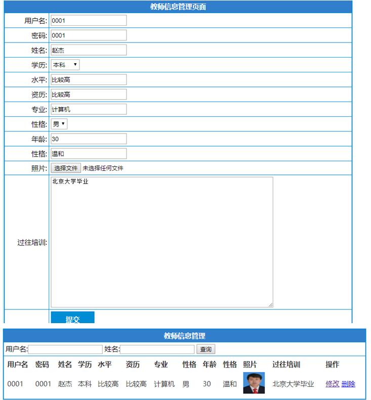 教师信息管理列表