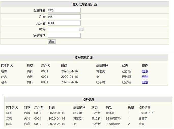 挂号信息界面