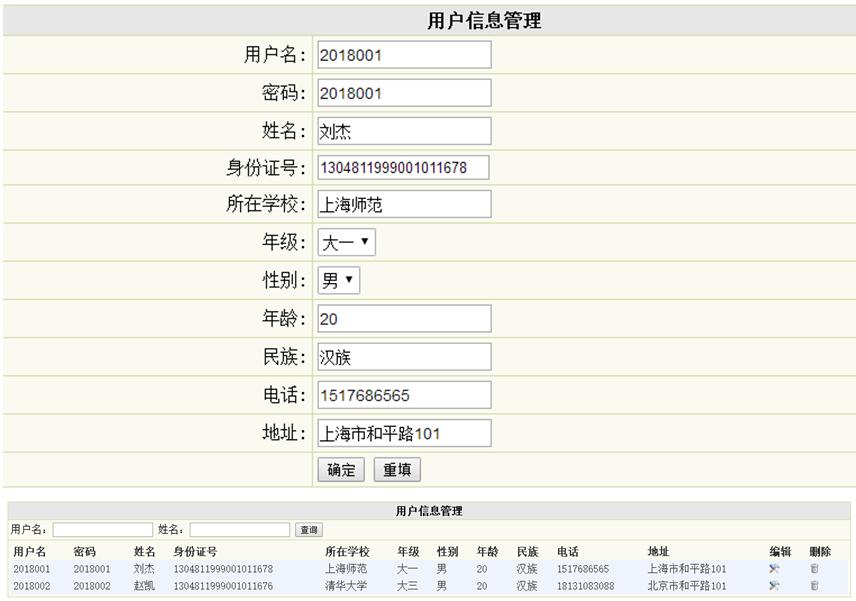 用户信息管理列表