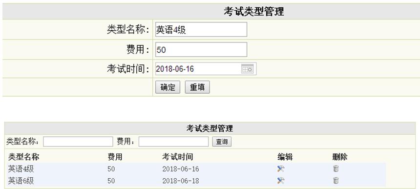 考试类型管理列表