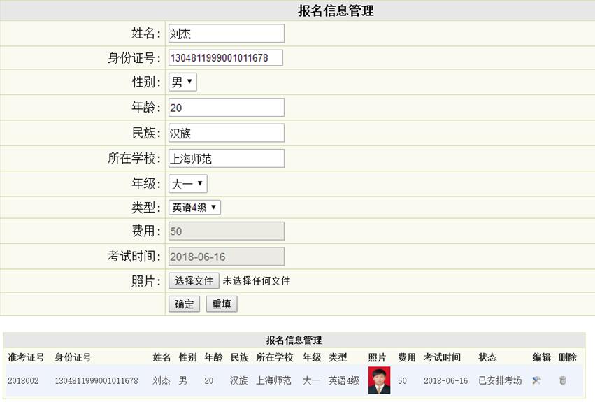 在线报名管理列表