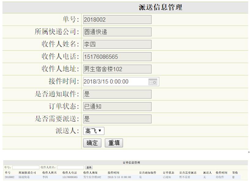 快递流程管理