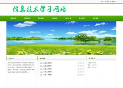 PHP+MySQL信息技术学习网站设计与实现