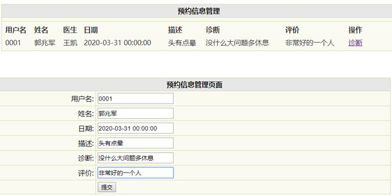 诊断管理界面