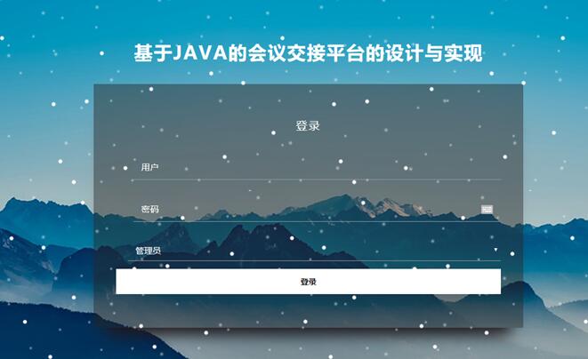 用户登录界面
