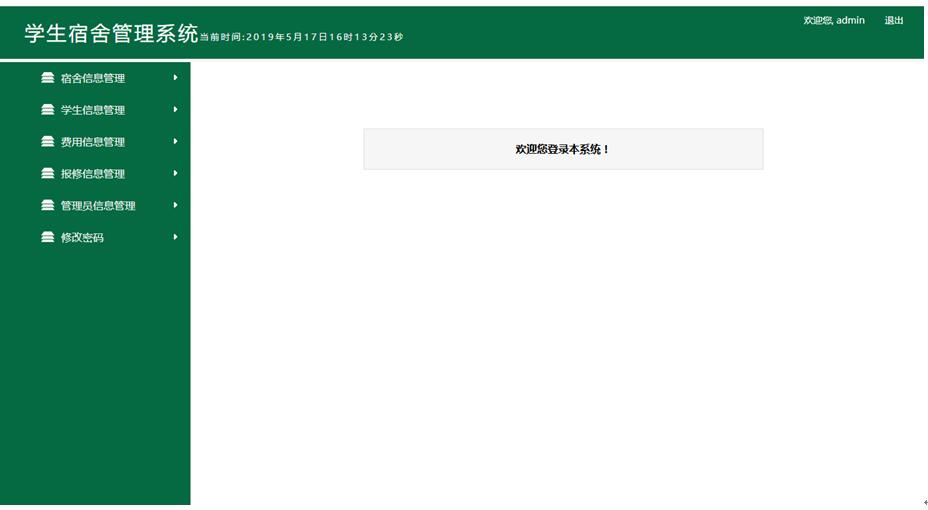 系统主界面
