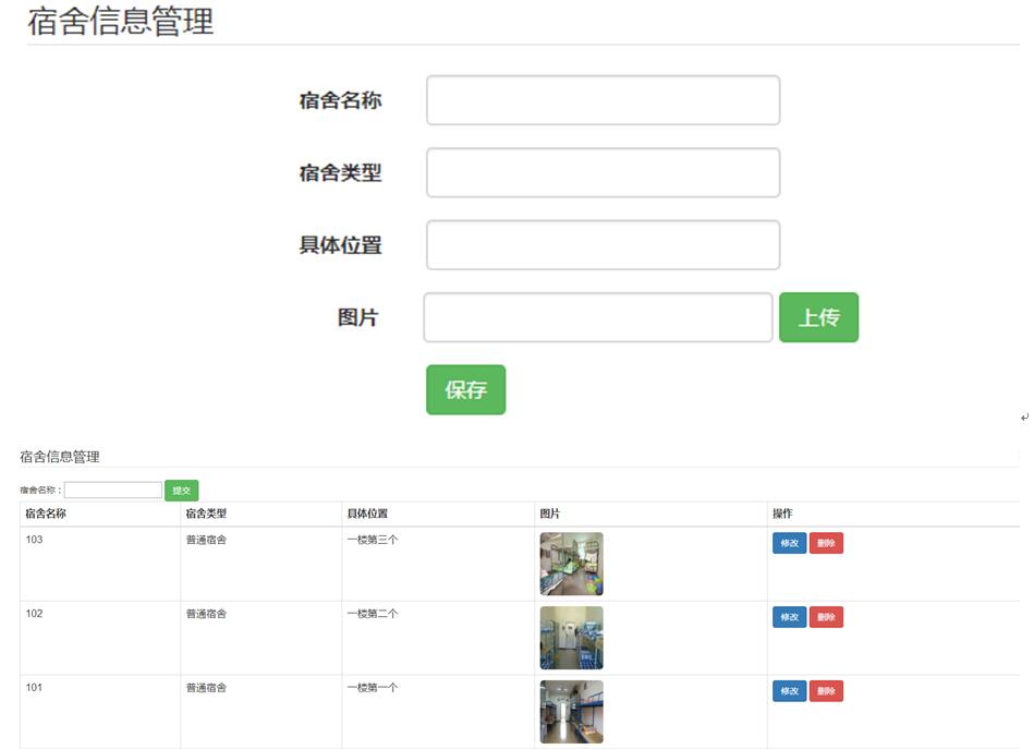 学生宿舍管理系统宿舍信息管理列表界面