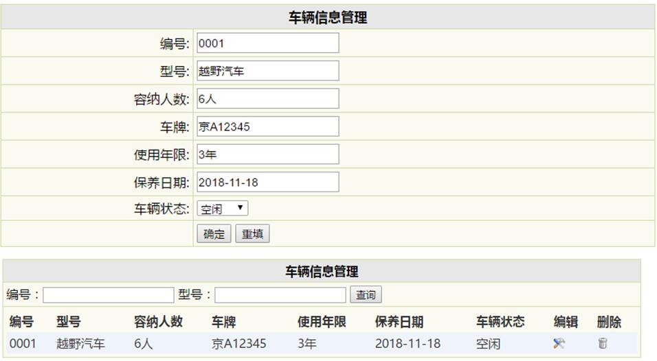 车辆信息管理列表