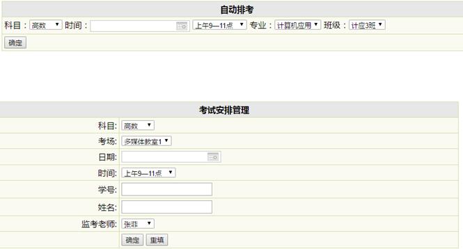 考场安排管理界面