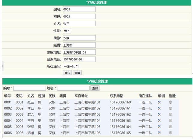 学生信息管理界面