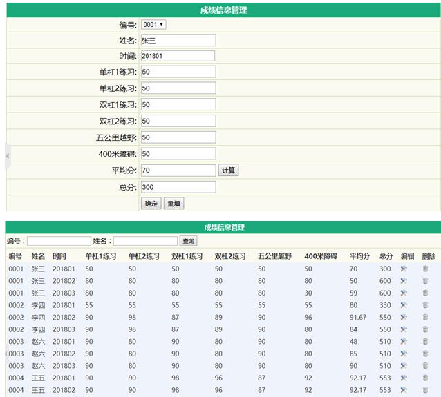 训练成绩管理界面