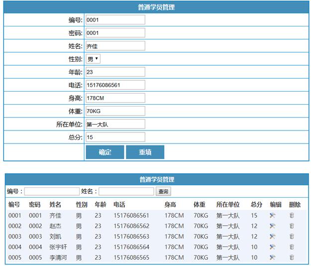 普通学员信息管理界面
