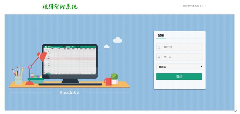枪弹管理系统用户登录界面