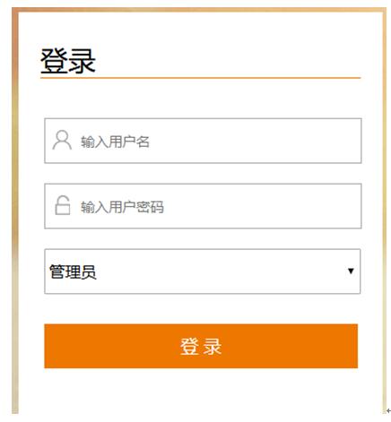 用户登录界面