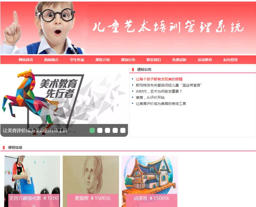 儿童艺术培训管理系统首页部分界面