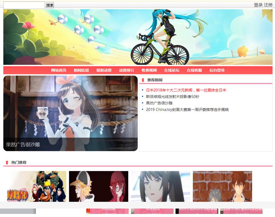 动漫网站首页部分界面