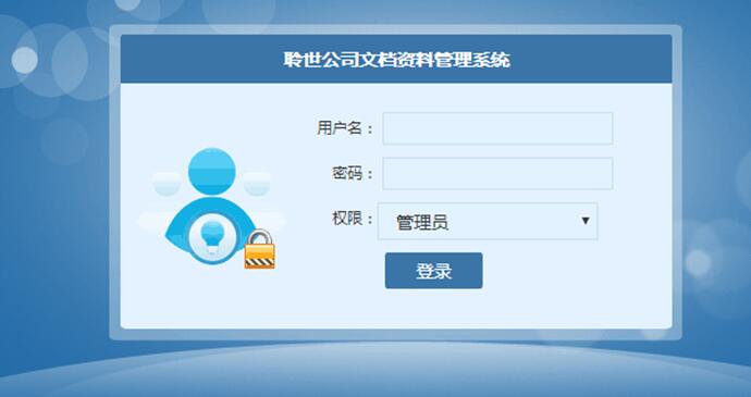系统登录页面