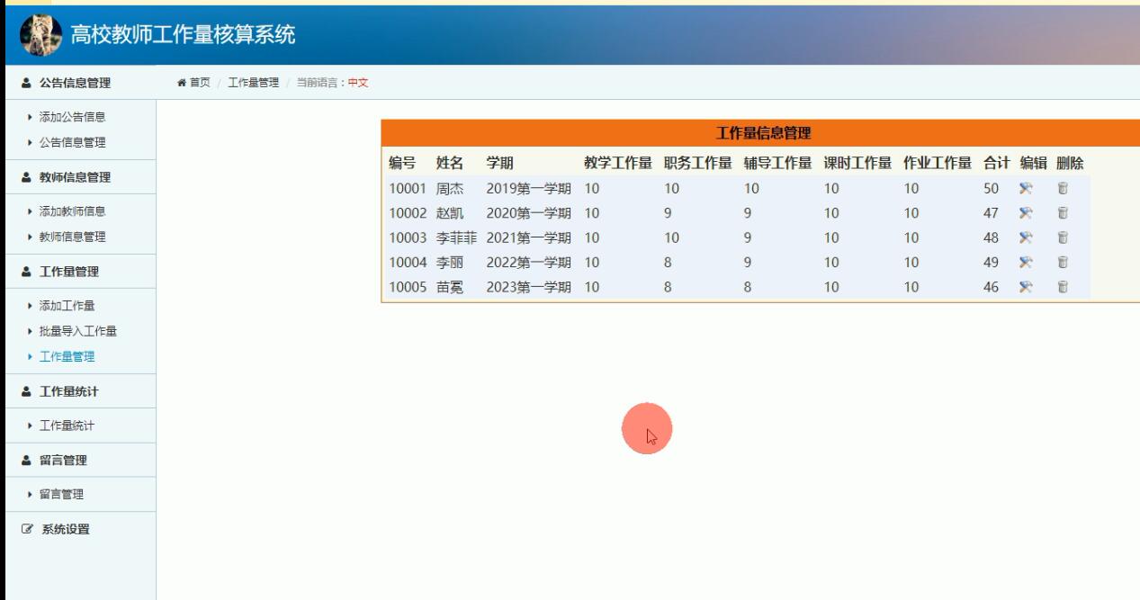 系统主界面