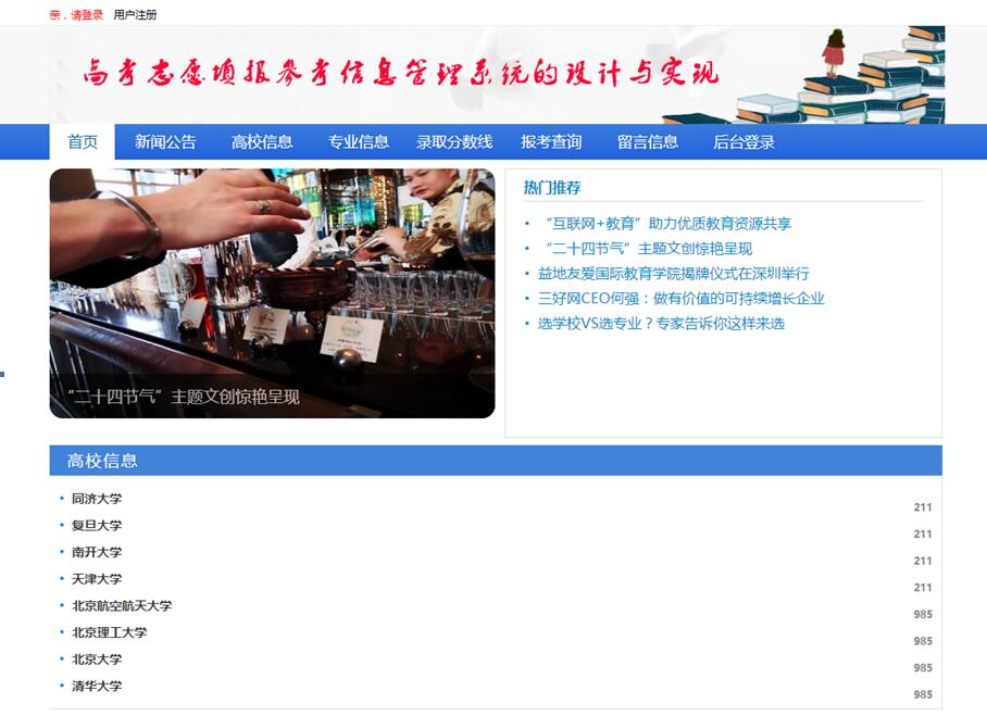 高考志愿填报系统首页面