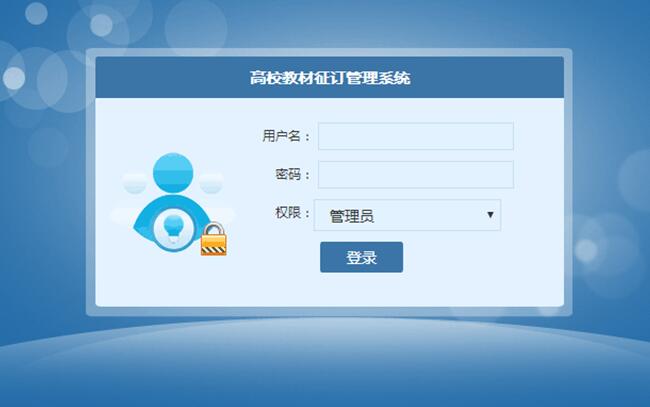 教材征订系统登录界面