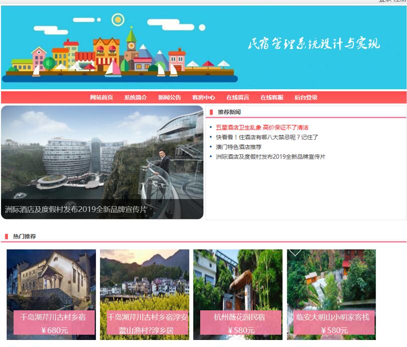 系统首页