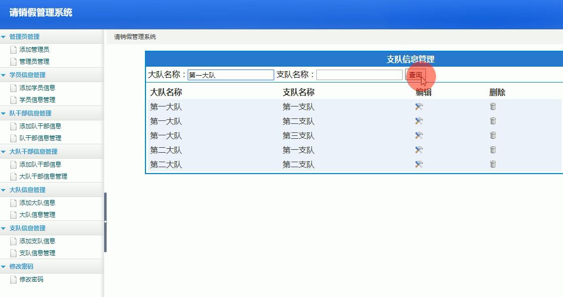请销假系统主界面