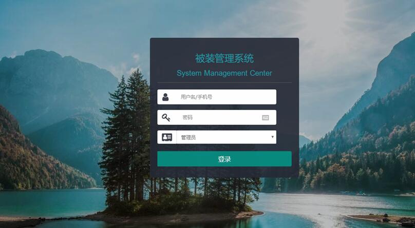 被装管理系统登录界面