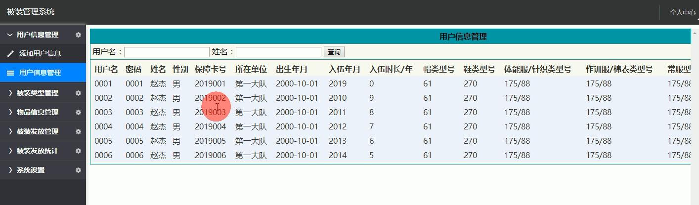 被装管理系统主界面