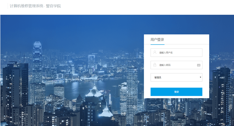 系统登录界面