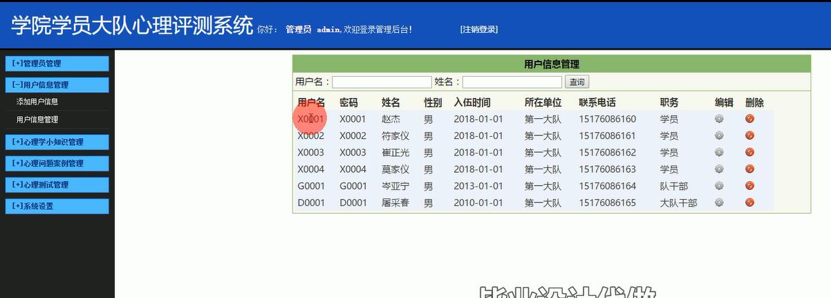 用户信息管理