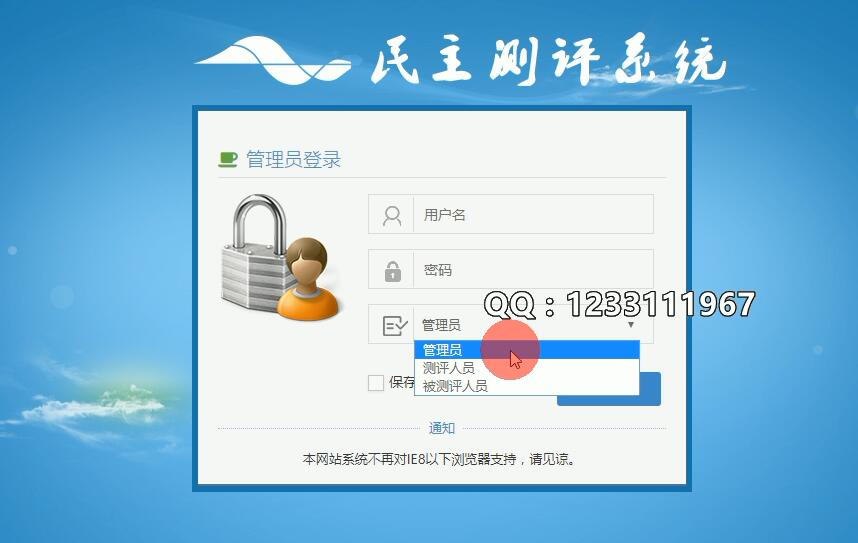 系统登录界面