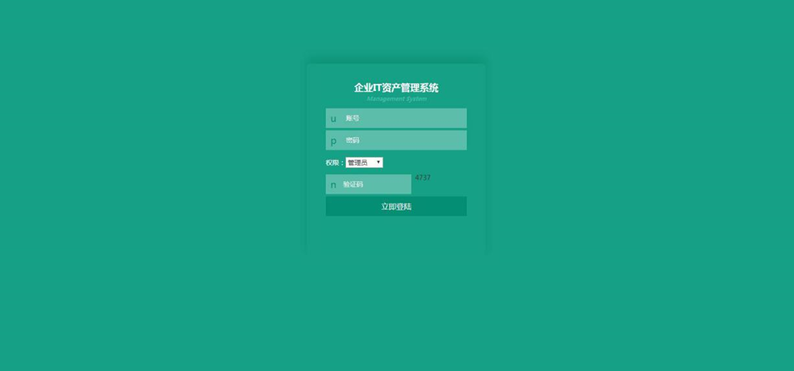 系统登录界面 系统登录界面