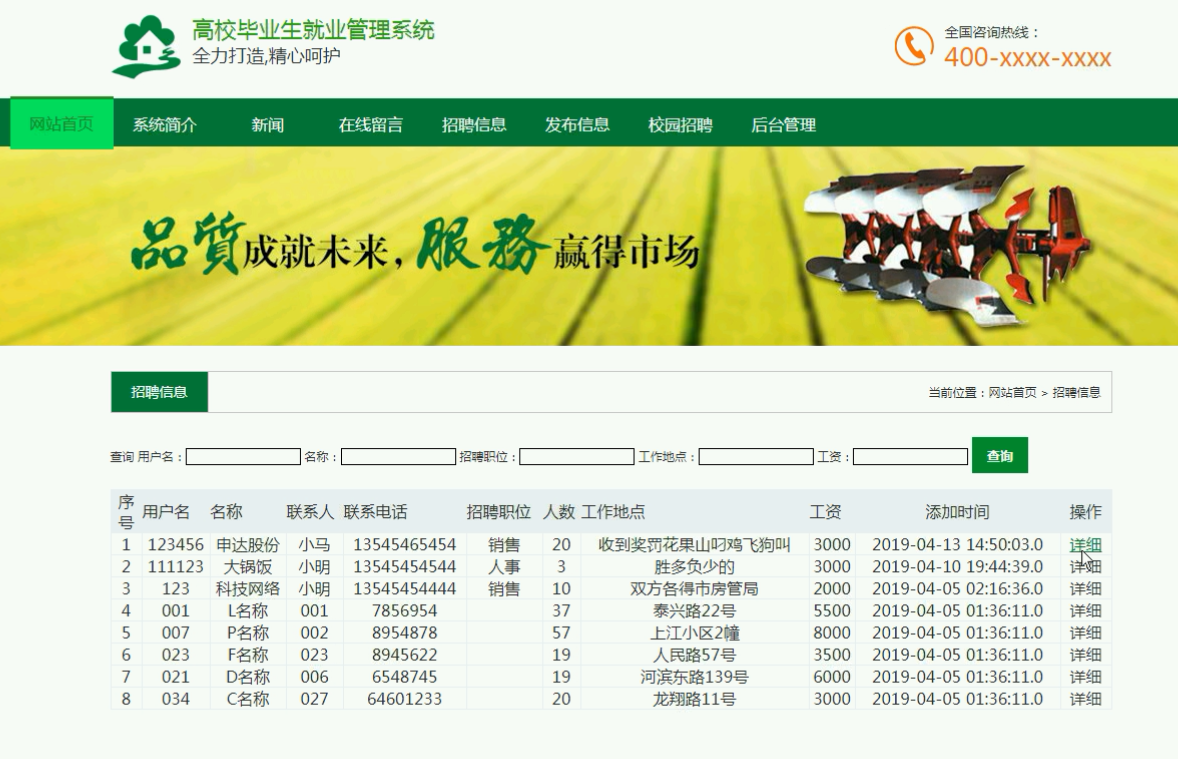 招聘列表界面