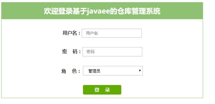 系统登录界面